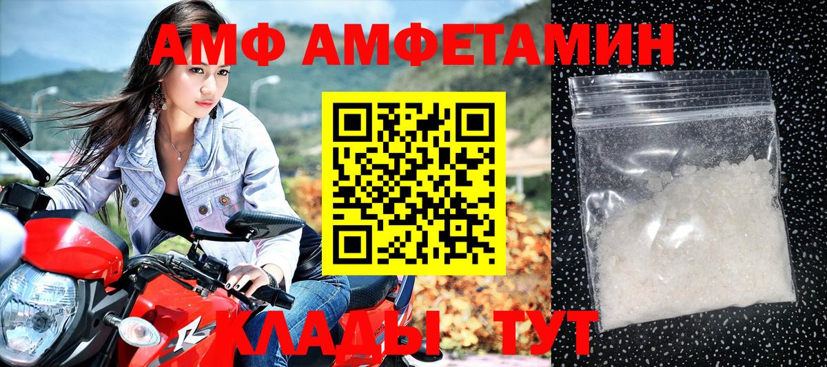 АМФ  Amphetamine  Нововоронеж  АМФЕТАМИН VHQ  Вход с VPN 