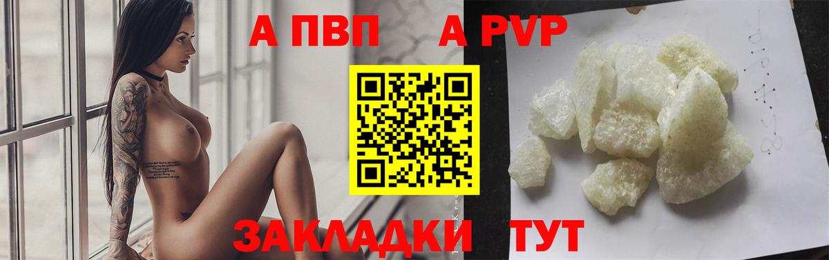 Alpha PVP кристаллы  Alpha-PVP СК КРИС  Вход с VPN  Нововоронеж  A-PVP VHQ 