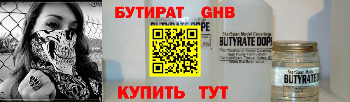 Бутират жидкий экстази Нововоронеж