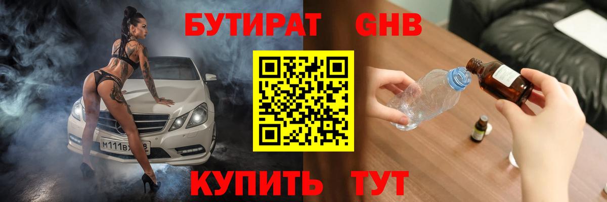 Бутират  Вход с VPN  Нововоронеж  БУТИРАТ жидкий экстази 
