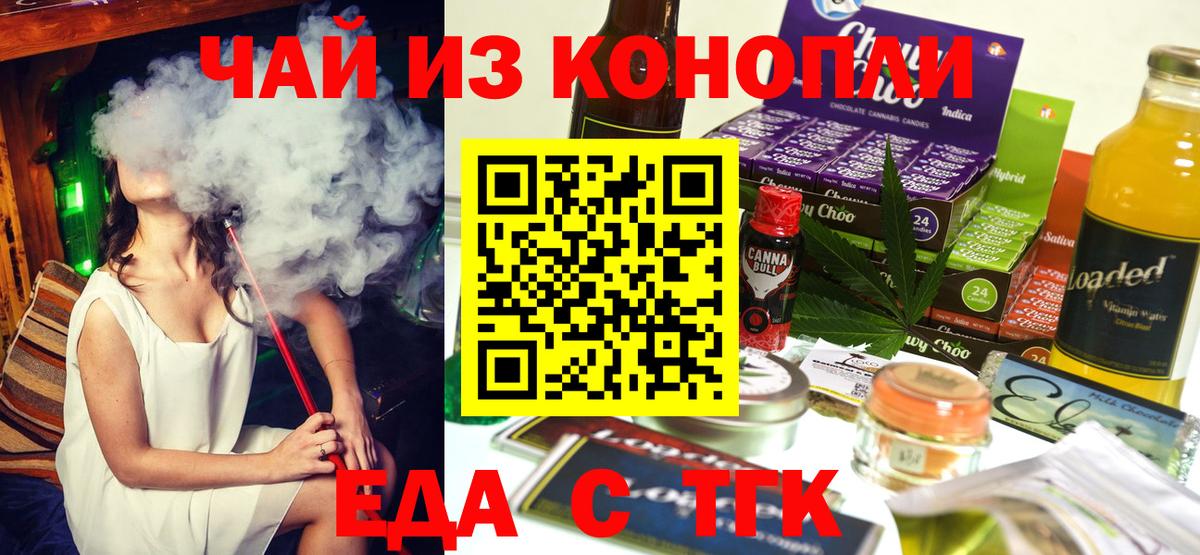 Еда ТГК марихуана  Вход с VPN  Нововоронеж 
