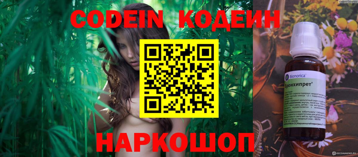 Кодеиновый сироп Lean напиток Lean (лин)  Вход с VPN  Кодеин напиток Lean (лин)  Нововоронеж 