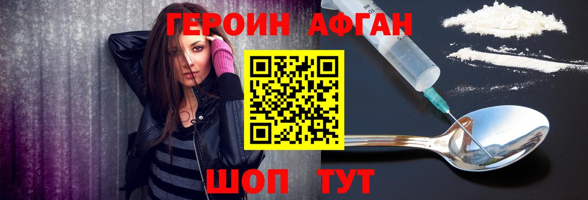 Героин афганец  Вход с VPN  Нововоронеж 