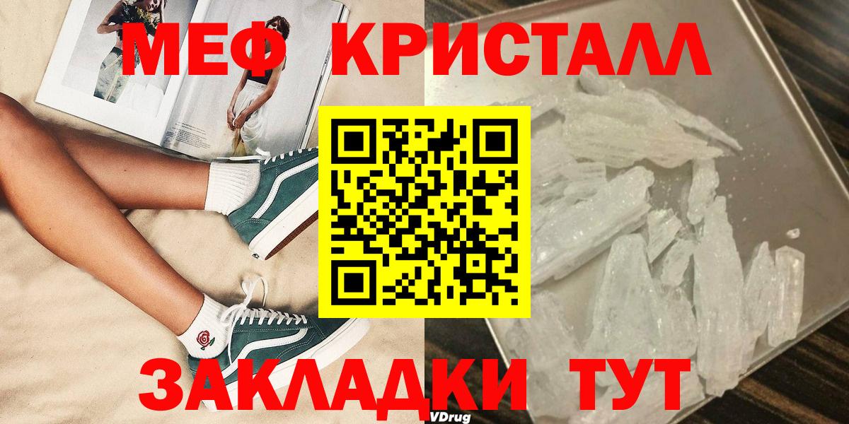 МЕФ  МЕФ кристаллы  Нововоронеж  Вход с VPN  Мефедрон 4 MMC 
