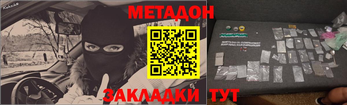 МЕТАДОН VHQ  Вход с VPN  Нововоронеж  Метадон мёд 